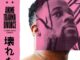 ALBUM: Open Mike Eagle – Anime, Trauma and Divorce